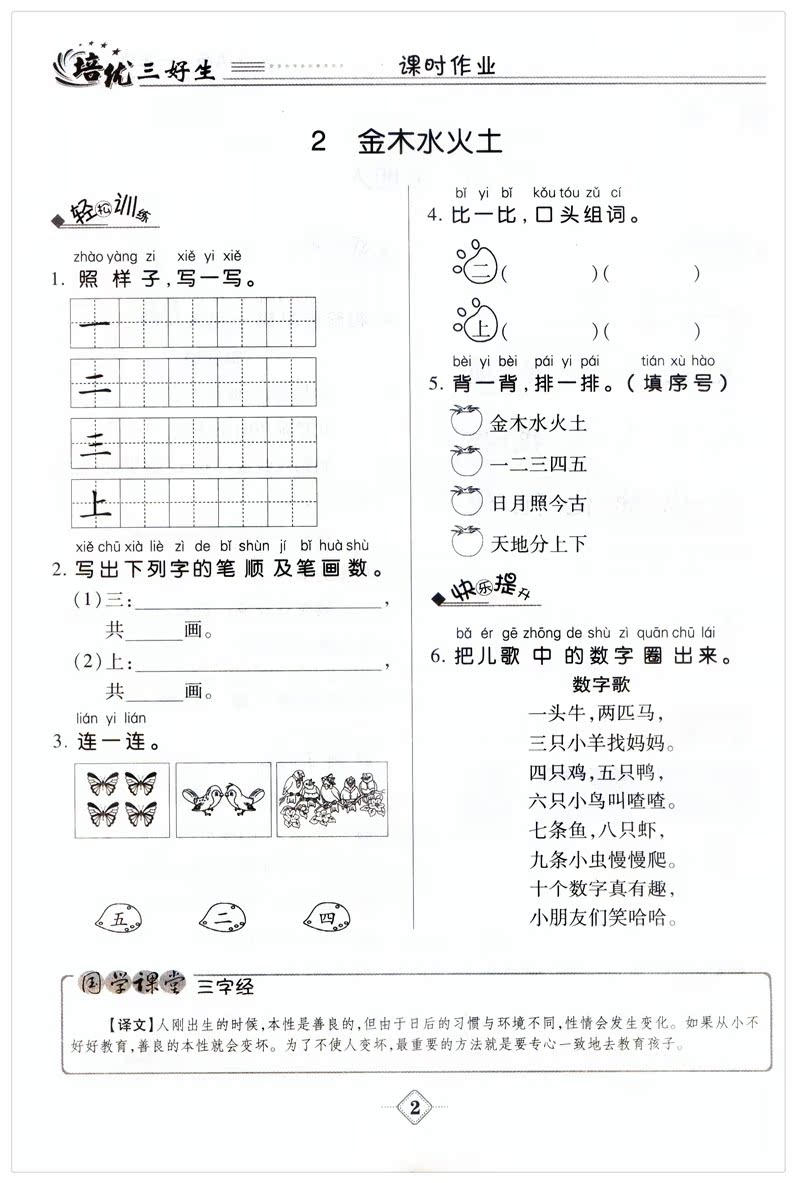 包邮赠古诗作文练习簿 培优小状元 培优三好生课时 一