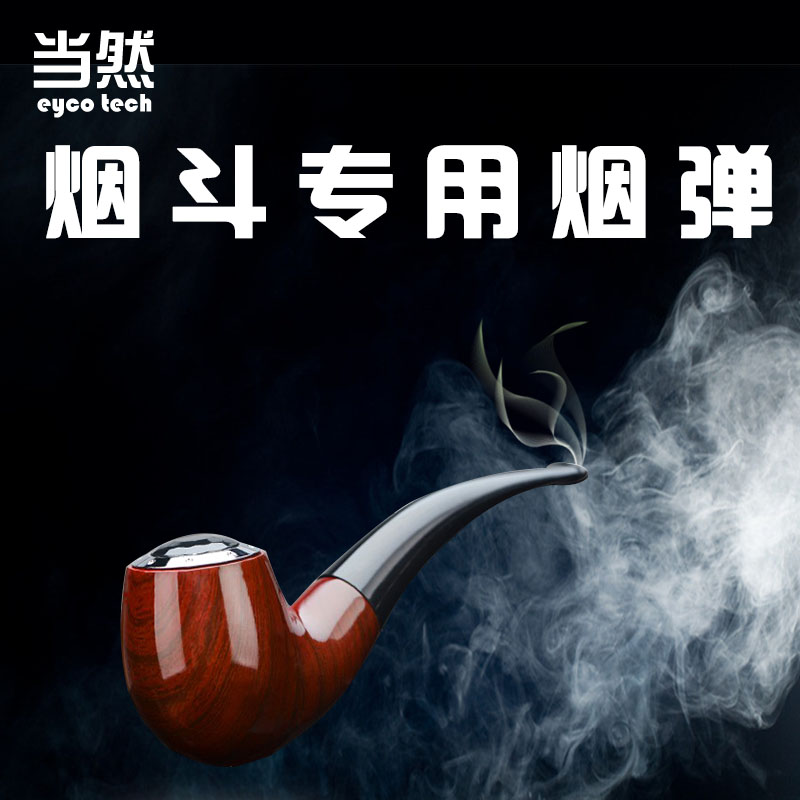 查看淘宝当然电子烟斗正品2017专用戒烟神器烟弹mini烟斗烟弹清肺排毒