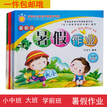 学前班升一年级暑假作业幼儿园小班中班大班暑假作业拼音 天天特价