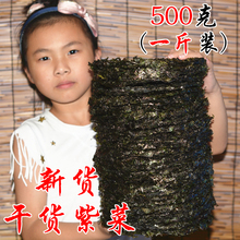直供特价 包邮 紫菜无沙免洗紫菜散装 2017新紫菜野生干货500g散装