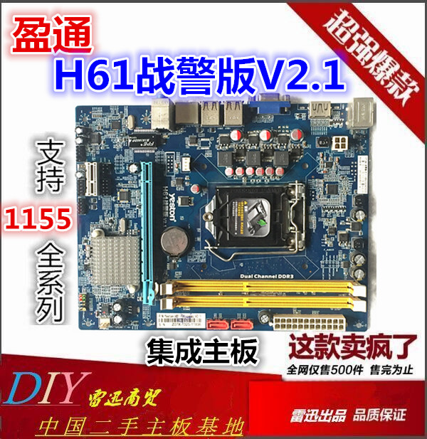 盈通h61主板