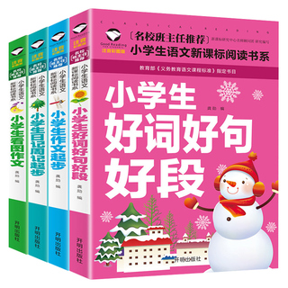 注音版黄冈作文书4册作文辅导大全
