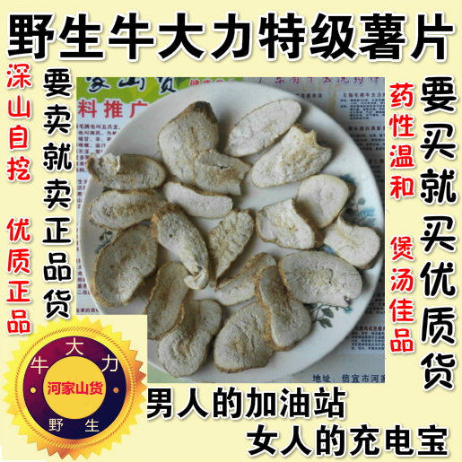深山自挖野生牛大力山莲藕牛古大力薯干片滋补煲汤料泡酒养生包邮