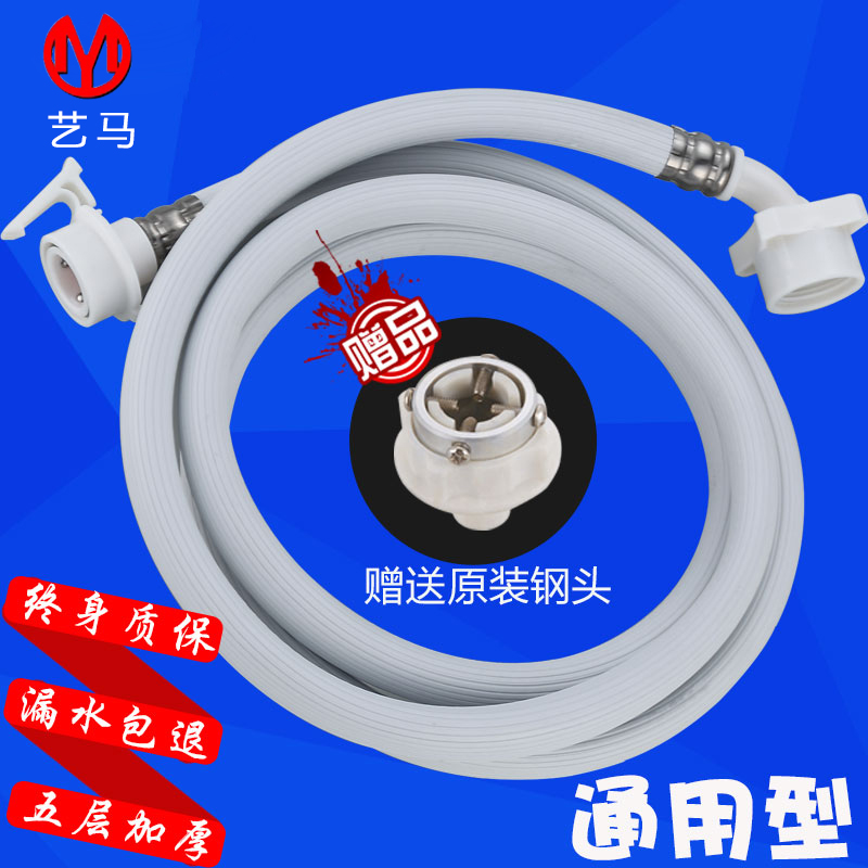 全自动洗衣机进水管加长接头西门子小天鹅海尔通用软管排水管配件