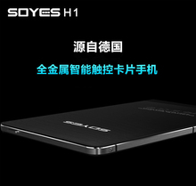 金属智能触控迷你音乐小卡片手机 H1超薄超小 德国SOYES 2017新款