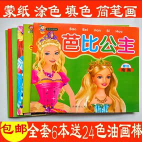 芭比公主图画本涂色书画册启蒙填色本手绘女孩涂鸦画本儿童画画本_双