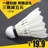 厂家正品 包邮 耐打王 耐打加强无标球比赛训练球1桶 12只装 羽毛球