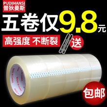 包邮 胶带纸 封箱胶带批发快递封箱带宽4.5 6cm打包装 5.5 透明胶带