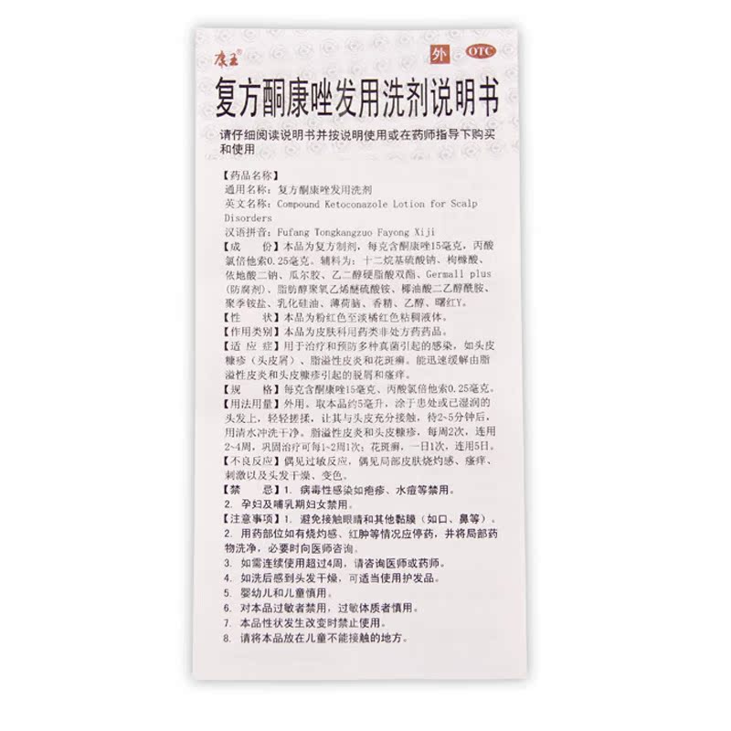 康王 复方酮康唑发用洗剂50ml 止痒去头皮屑治疗溢脂性皮炎洗发水