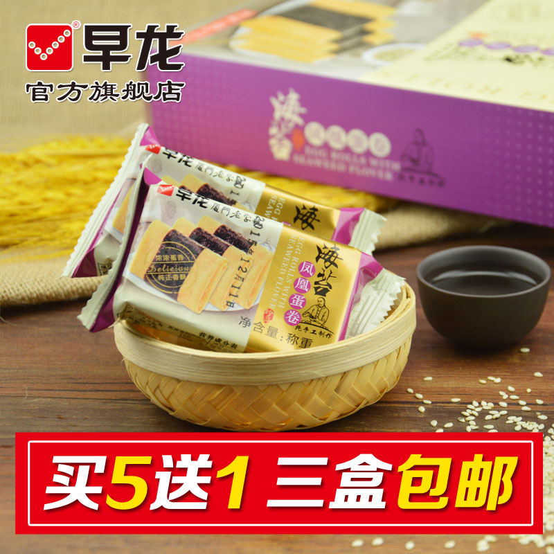 早龙全蛋全麦手工酥脆凤凰海苔鸡蛋卷 厦门特产伴手礼零食年货