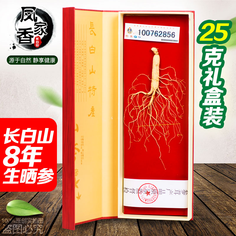 凤香家 长白山生晒参 泡酒料滋补 干人参须特产白参皂苷礼盒装