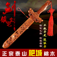 开光镇宅辟邪招财化煞朱砂龙 随身护身转运 肥城纯天然手工桃木剑