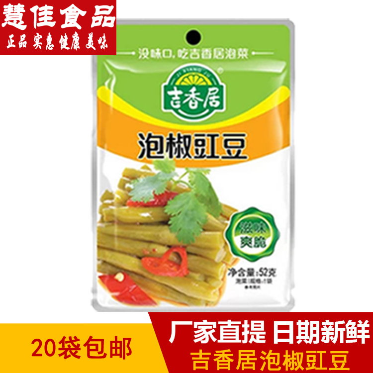 吉香居泡椒豇豆52g 四川泡菜眉山榨菜开袋即食下饭菜开胃菜酸豆角