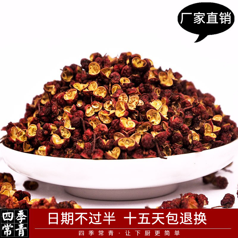 2016年新货 汉源红花椒 足干 香麻  四川麻椒 过筛花椒 50g