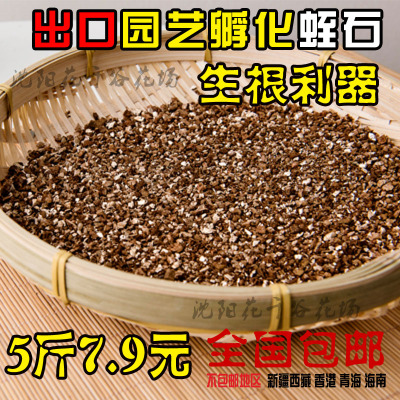 出口园艺蛭石 大包园艺蛭石 蛭石 土肥料乌龟孵化育苗扦插包邮5斤