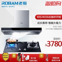 智能油烟机燃气灶套装 欧式顶吸正品 包邮 老板 35B2 65X6 Robam