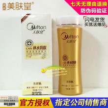 柔肤水100ml 中草药补水润肤爽肤保湿 第三代美肤堂舒柔保湿 正品