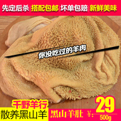 羔羊肉羊肚羊肠羊杂汤羊肚纯肚 山羊毛肚羊下水 千野羊行新鲜羊肚