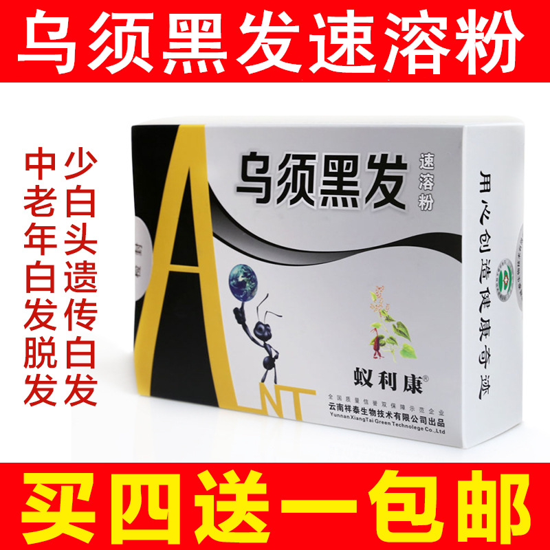 老中医自制黑发丸 乌发粉产品 制何首乌茶治白发防脱生发头发变黑