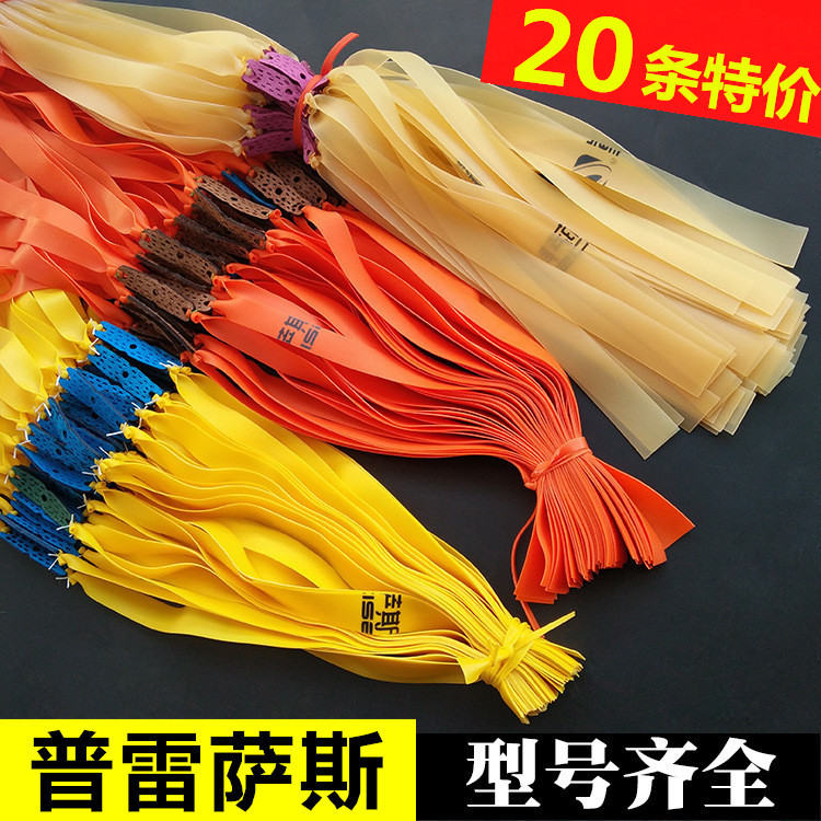 正品普雷萨斯弹弓皮筋 强力进口扁皮筋加厚弹工有架无架宽皮筋组
