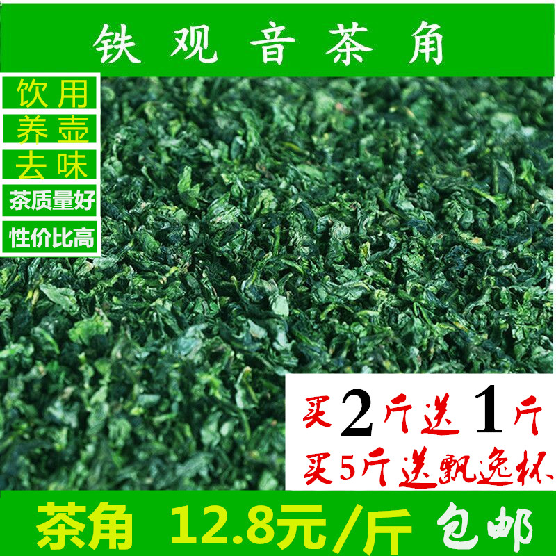 铁观音 浓香型碎茶1725乌龙茶叶新茶高山乌龙茶茶角散装特价批 发