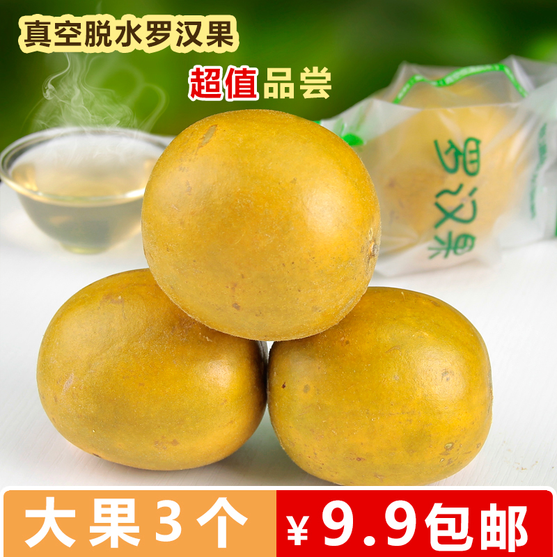 绿纯农罗汉果果茶 桂林土特产新鲜低温脱水罗汉果 大果3个装 包邮