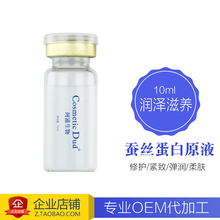 补水紧致淡斑去细纹抗衰老正品 oem贴牌 蚕丝蛋白原液精华滋润保湿