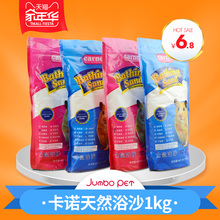 免邮 1KG CARNO卡诺仓鼠浴沙金丝熊浴砂洗澡砂浴盐杀菌除臭浴勺用品