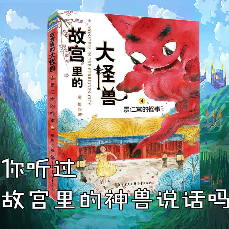 故宫里的大怪兽书第二辑4景仁宫的怪事漫画童书绘本-3