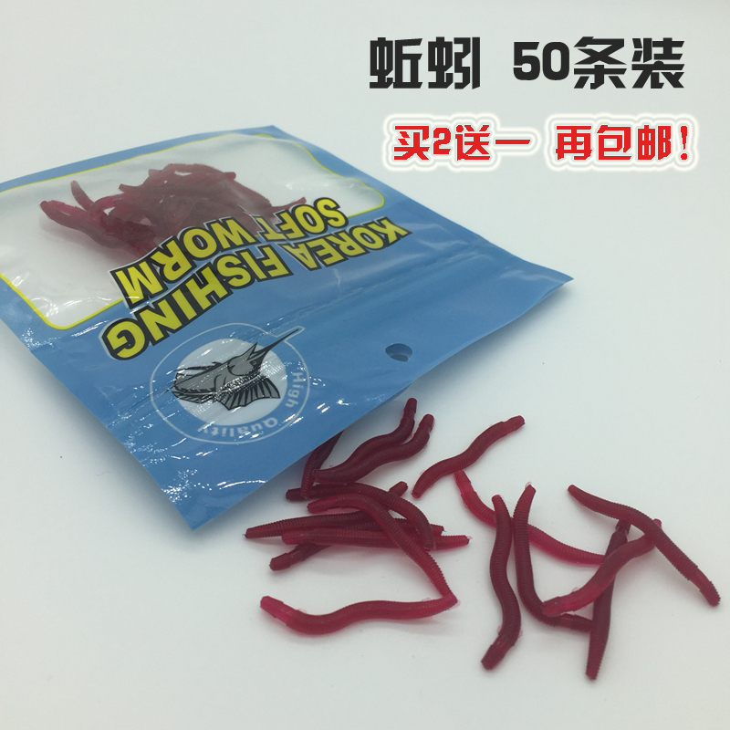 钓鱼饵 海钓淡水鱼饵假饵红虫鲫鱼鲢鱼饵料 软饵蚯蚓路亚饵 包邮