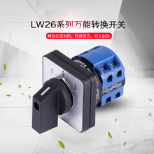 LW28三档二节倒顺双电源正反转切换组合选择 万能转换开关LW26