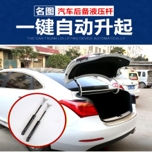 饰专车专用后备箱液压杆自动升举尾箱支撑杆 名图索八K2汽车改装