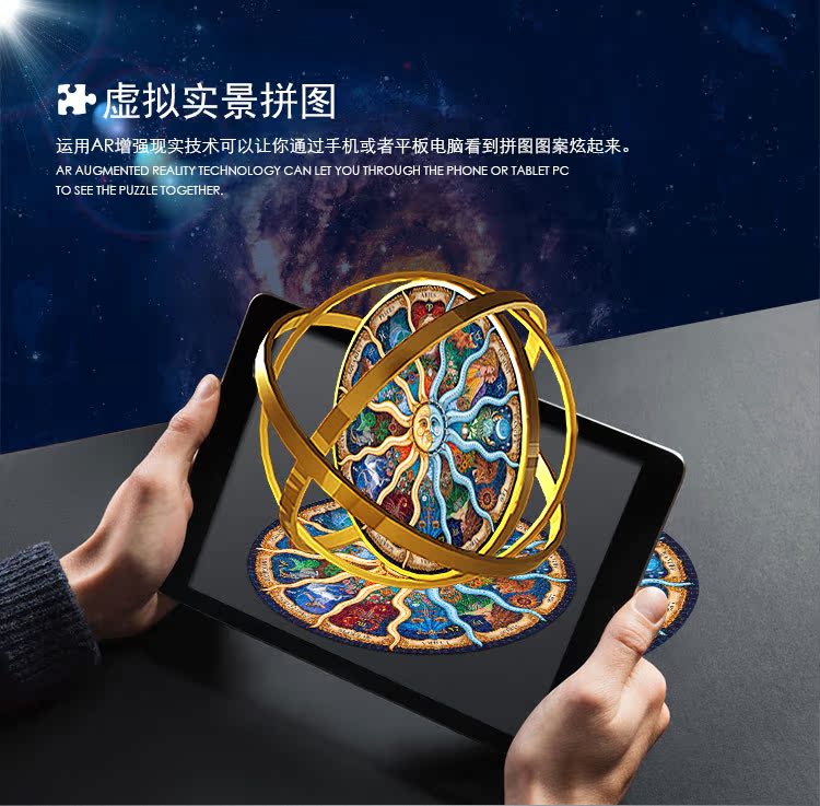 拉斐尔ar3d科技互动圆形1000片拼图十二星座星盘十二宫益智拼图