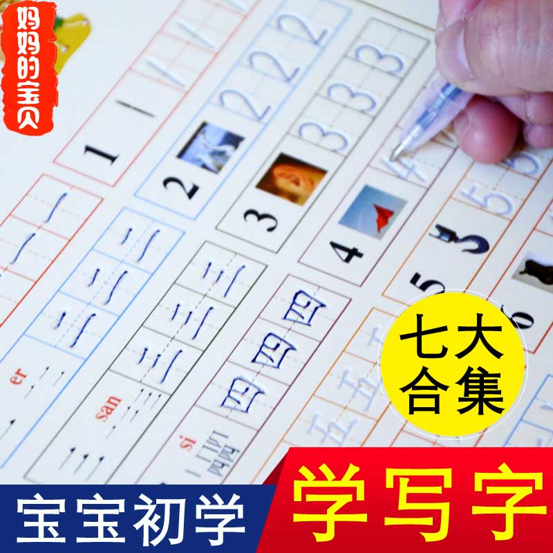 查看淘宝幼儿园宝宝小孩子学写字练字本3岁4岁凹槽初学者字帖板描红本