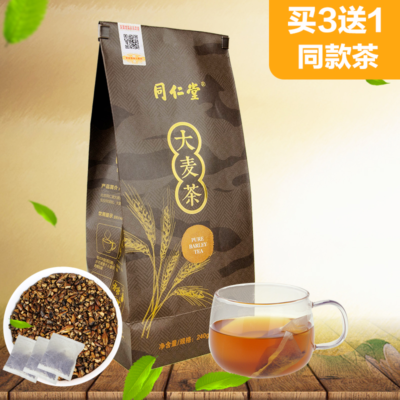 同仁堂大麦茶原味烘焙袋泡茶特级原味大麦秋季养生茶养胃大麦茶