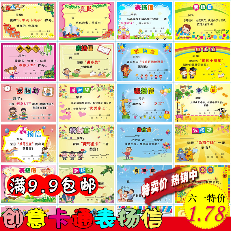 教学教师用品幼儿园表扬信小奖状小学生中文喜报文具批发卡片通用