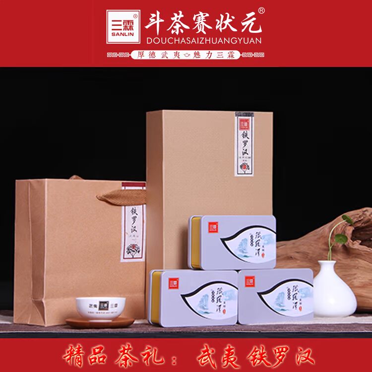三霖 私房茶正宗武夷岩茶特级铁罗汉浓香型礼盒装厂家直销包邮