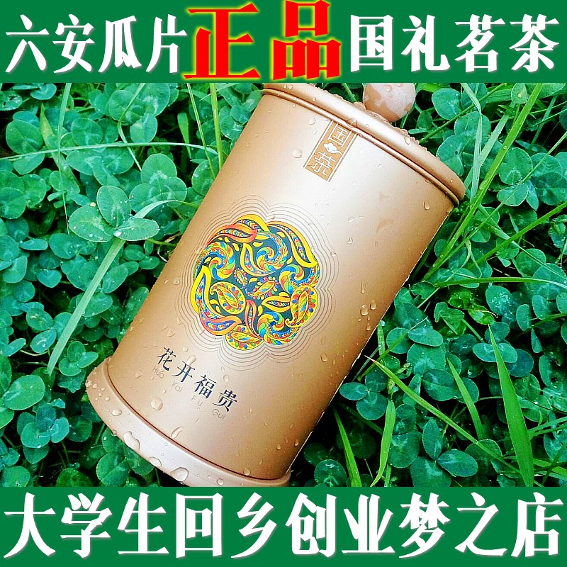 正宗 六安瓜片2016新茶春茶 雨前特级云雾绿茶250g 安徽茶叶