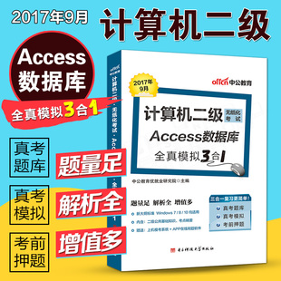 office上机考试题库高级应用国二考试2级题库软