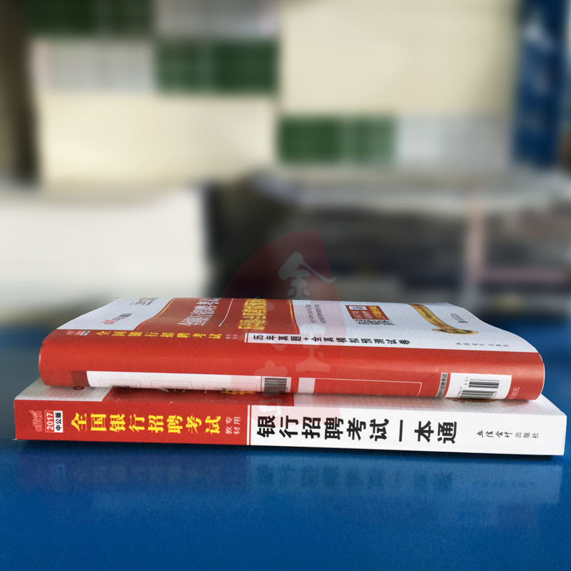 中公教育2017年全国银行招聘考试用书指定教