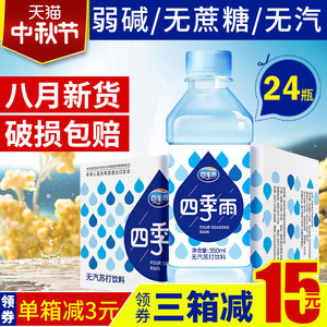 四季雨苏打水苏打水初中饮料水350ml*24瓶中升高四中吗碱性直图片