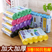 45cm 5卷150只加厚垃圾袋彩色厨房卫生间家用塑料袋中大号50 包邮