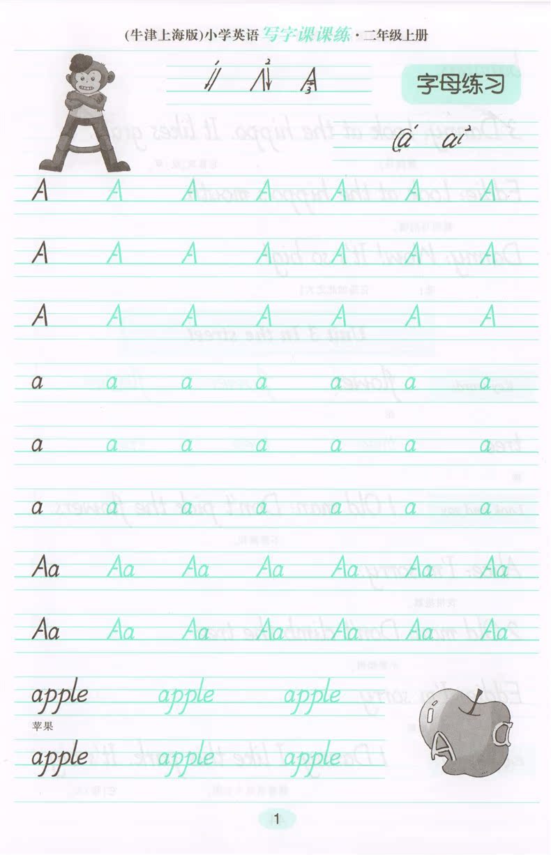 正版现货 牛津上海版 小学英语写字课课练 二年级上册