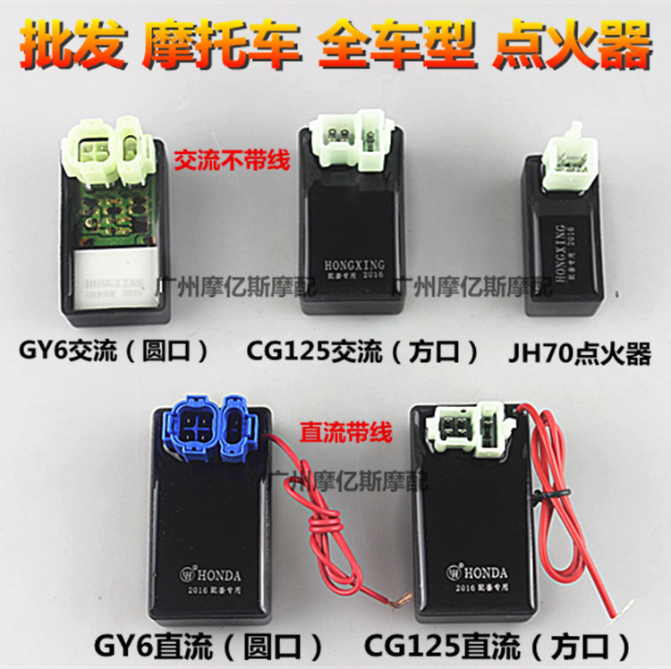 摩托车点火器 gy6 cg125直流点火器 直流万能点火器 自动进角