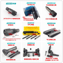 摩托车修理拉码 天驰摩托维修工具专用工具 工具总汇 天驰工具 正品