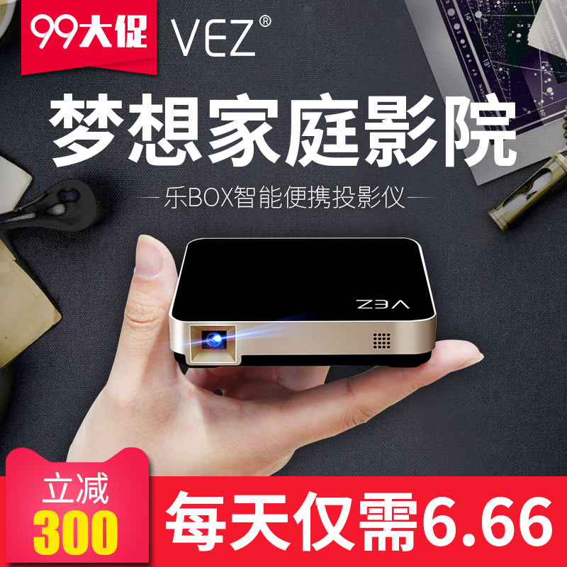 VEZ乐BOX 微型手机投影仪家用wifi无线小投影机迷你智能高清1080p 