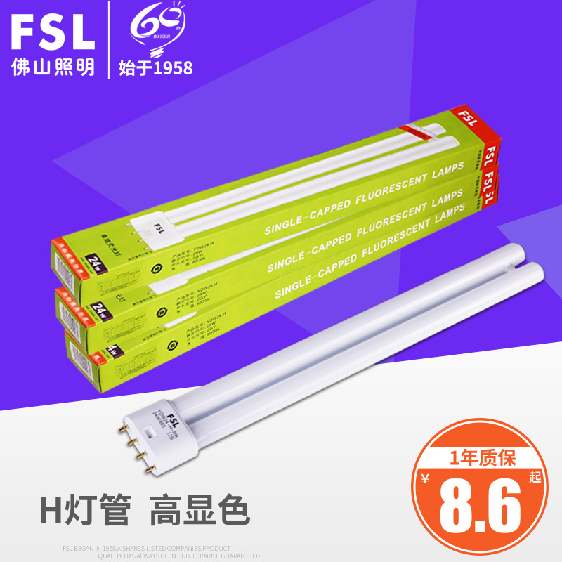 fsl 佛山照明 h管 h插管t5灯管平四针三基色节能灯单端荧光灯55w