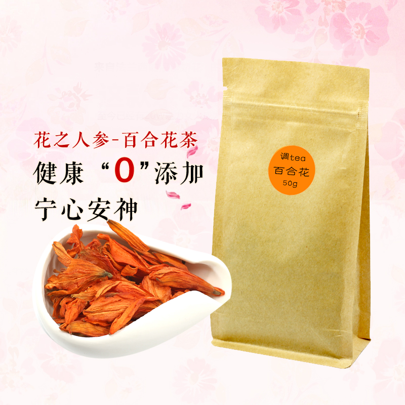 满包邮 花草茶 纯天然无硫百合花茶干百合花茶安神茶 50g袋装