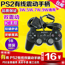 带IC芯片双振动 PS2震动手柄PS2振动手柄PS2游戏手柄PS2手柄 包邮