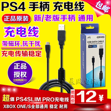ONE PRO手柄充电线XBOX 数据线 充电线 OIVO原装 SLIM PS4 包邮